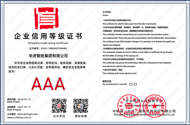 企业信用等级证书