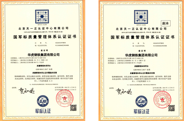 国军标质量管理体系认证证书